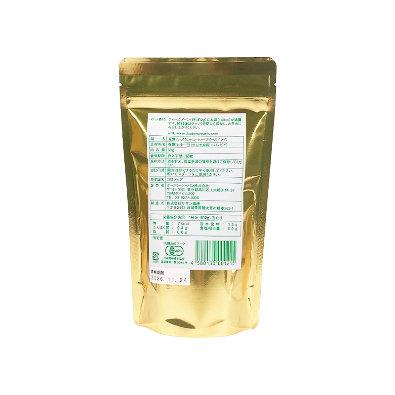 有機インスタントコーヒー(詰替用)(フリーズドライ） | Alishan