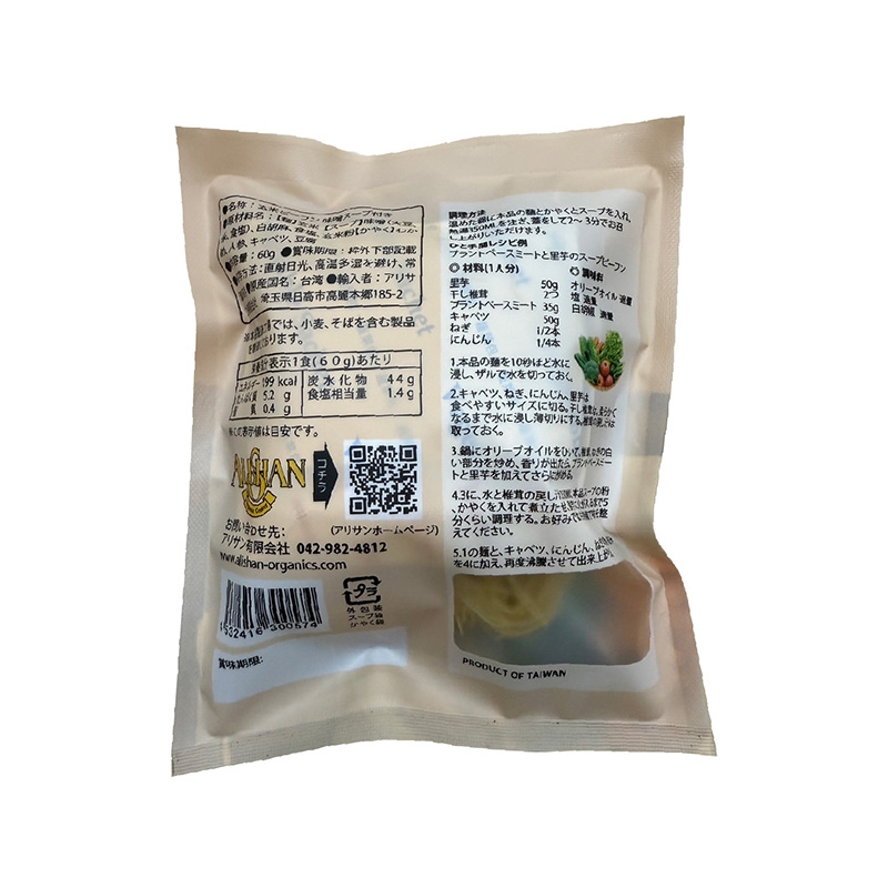玄米ビーフン 味噌スープ付き | Alishan