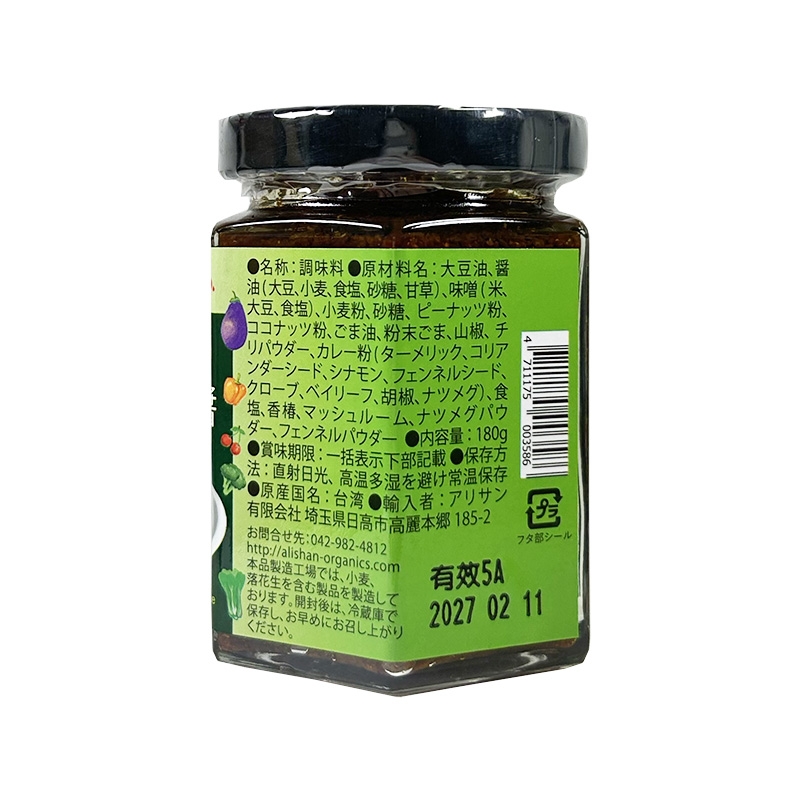 台湾素沙茶醤 ベジタリアンサーチャージャン | Alishan
