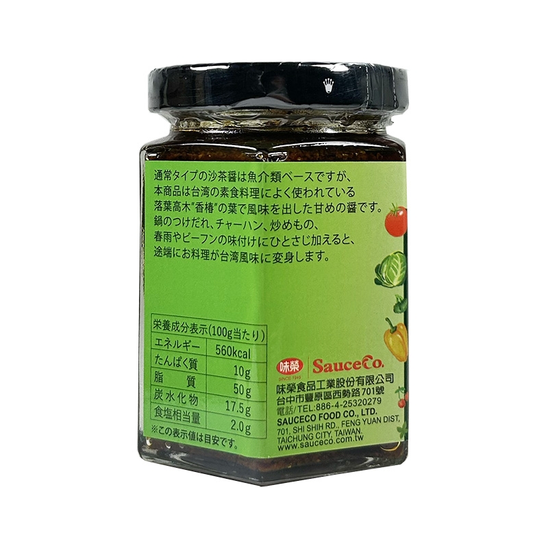 台湾素沙茶醤 ベジタリアンサーチャージャン | Alishan