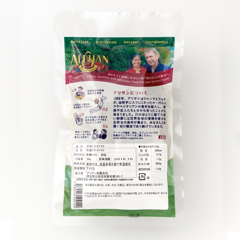 ALISHAN 有機ドライトマト 1kg アリサン Organic Dried Tomatos