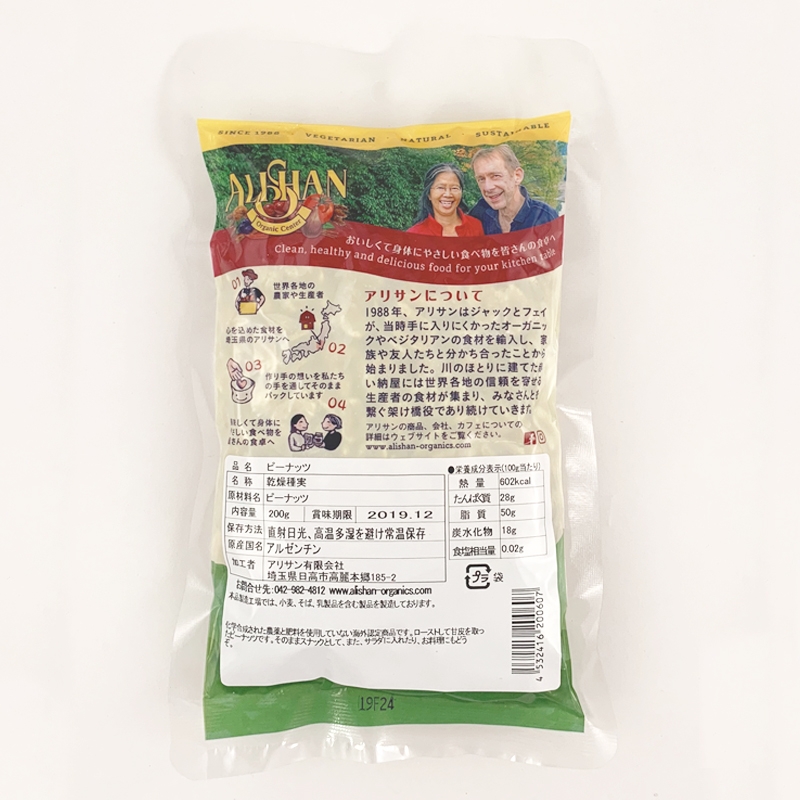 ピーナッツ | Alishan