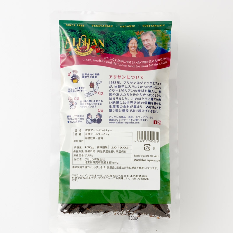 送料無料 日本 有機アールグレイティー | Alishan お茶飲料