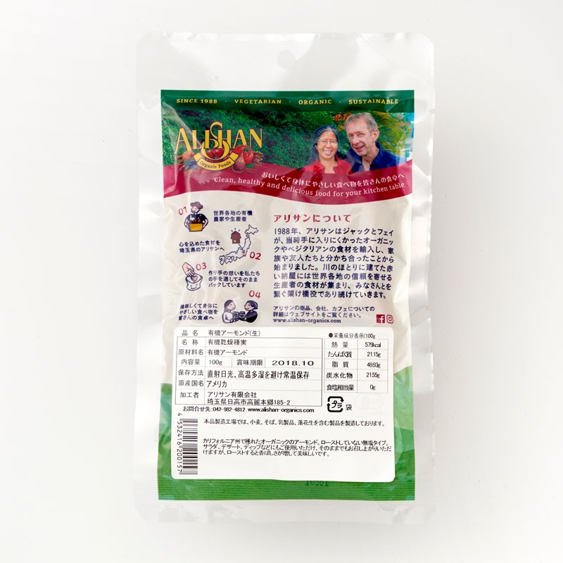有機アーモンド(生） | Alishan