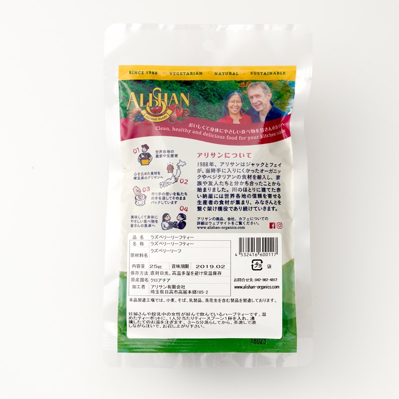 【本物保証】 ラズベリーリーフティー Alishan | 茶葉・粉末ティー