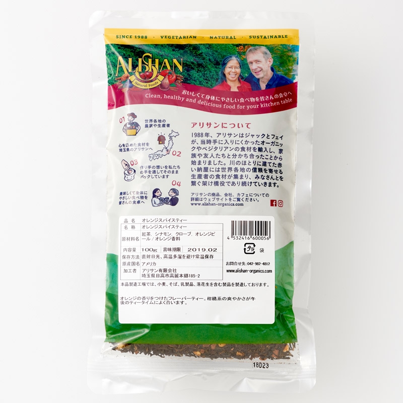 オレンジスパイスティー | Alishan