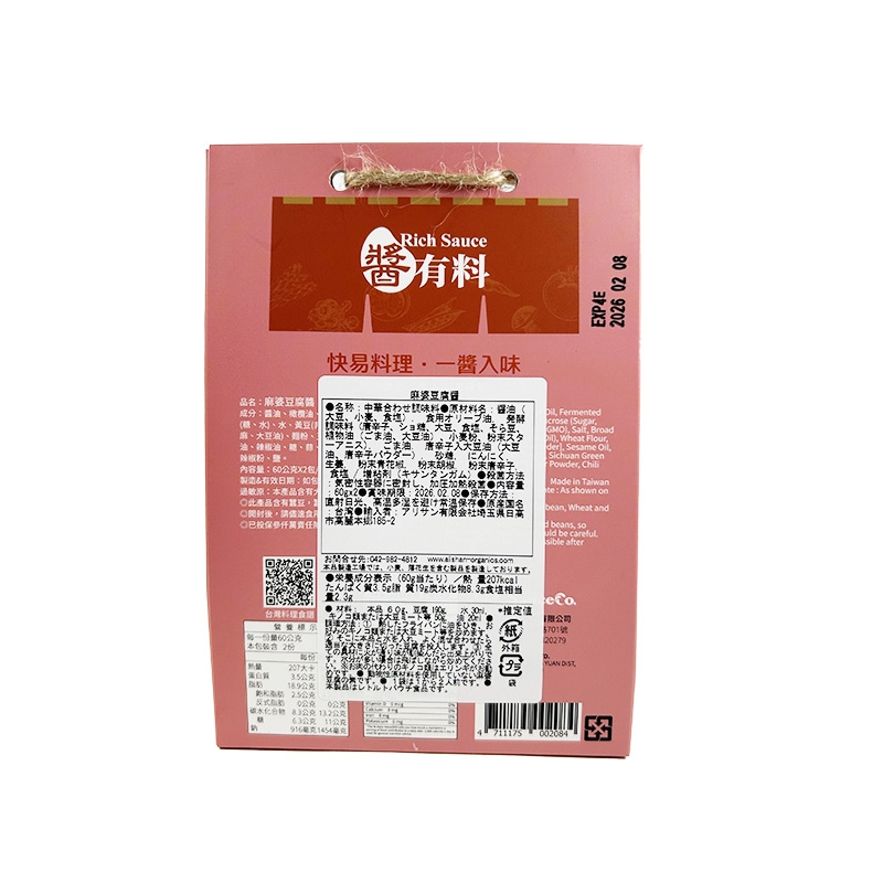 麻婆豆腐醬 | Alishan